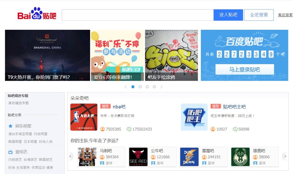 Baidu Tieba-most used social media in China