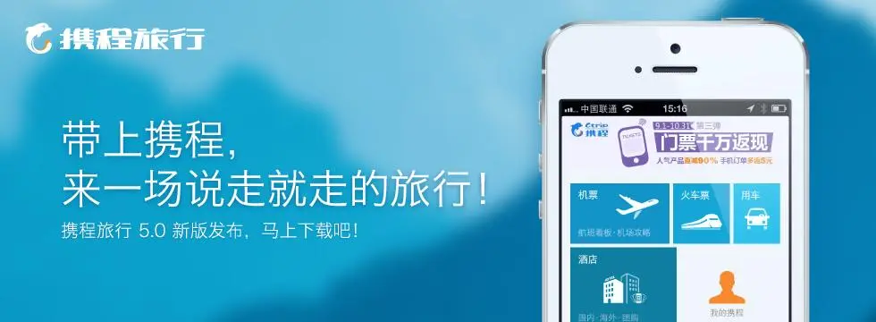 Ctrip-Popular Apps in China
