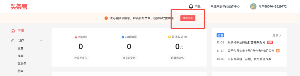 How to register your brand on Toutiao