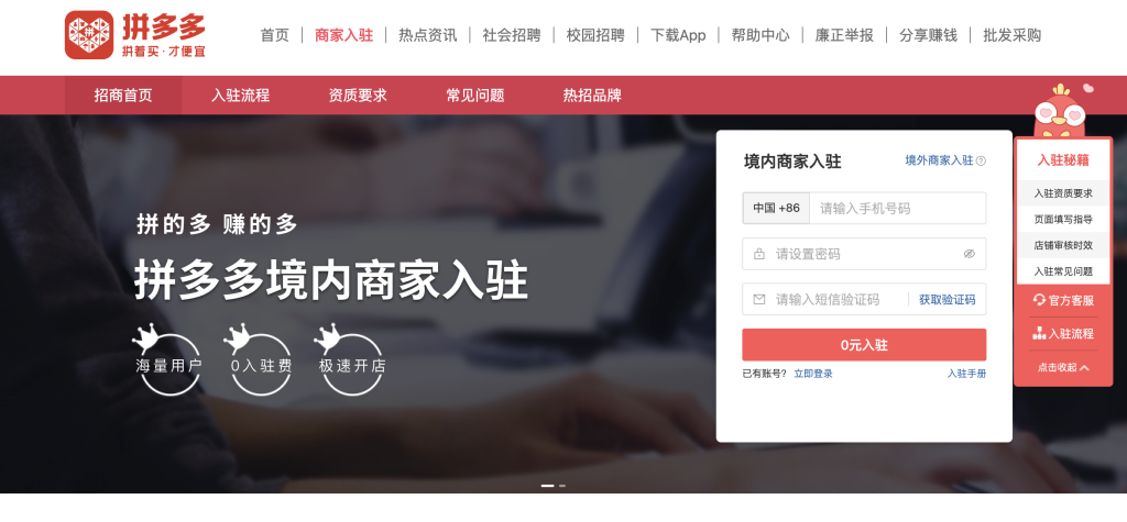 ¿Qué es Pinduoduo? Requisito para aumentar tus ventas en China 4 ¿Cómo registrarse en Pinduoduo?