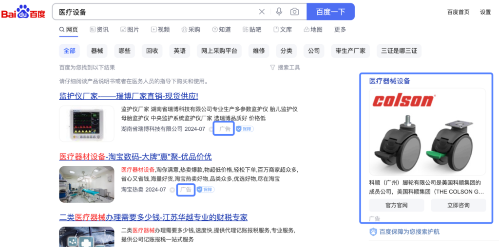 digital marketing in China- SEM campaigns on Baidu