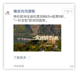 advertising on WeChat - Advertising Formats in WeChat Moments