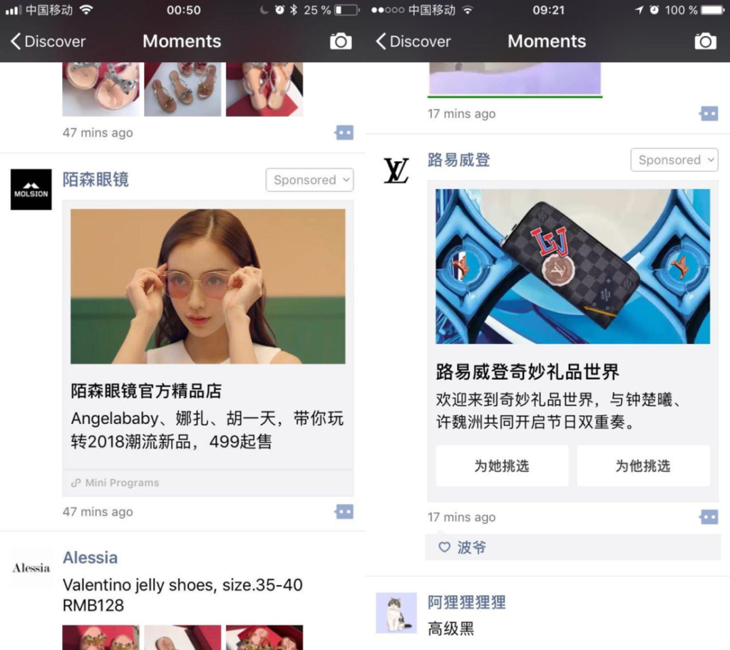 advertising on WeChat - Advertising Formats in WeChat Moments