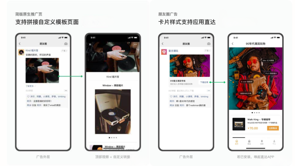 advertising on WeChat - Landing Pages for Advertising on WeChat Moments