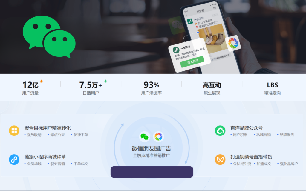 advertising on WeChat, WeChat Moments Ads, WeChat Official Account Ads, Mini-Program Ads, WeChat search ads- Advertising on WeChat Moments