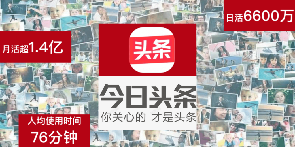 Chinese Social Media - Toutiao