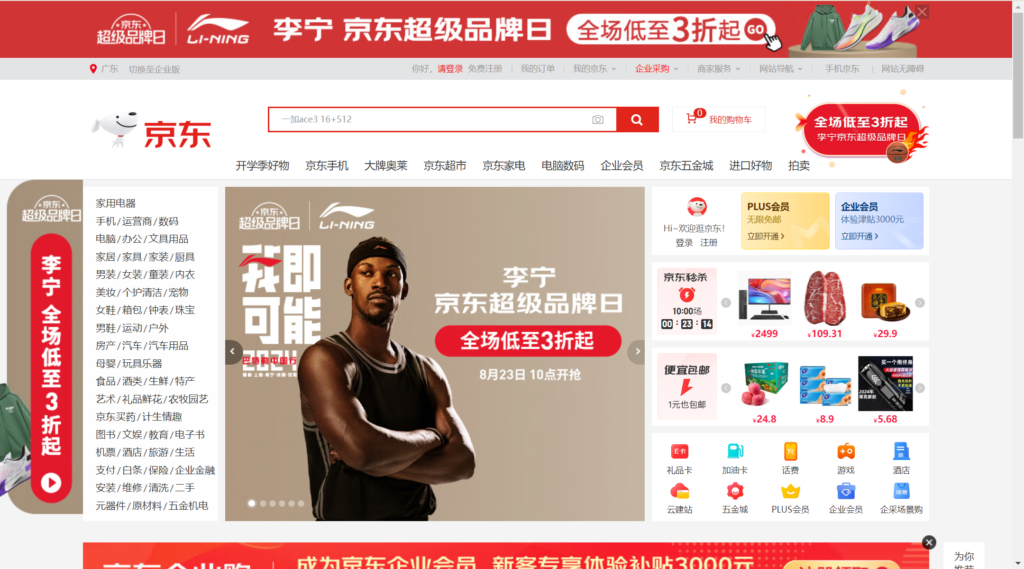 Sell on JD - Tailor Your JD Flagship Store to Chinese Consumer Preferences