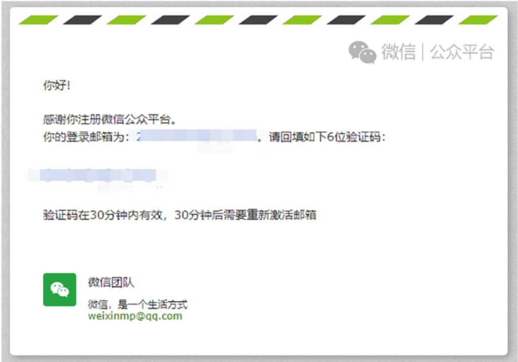 WeChat marketing - Registration Process