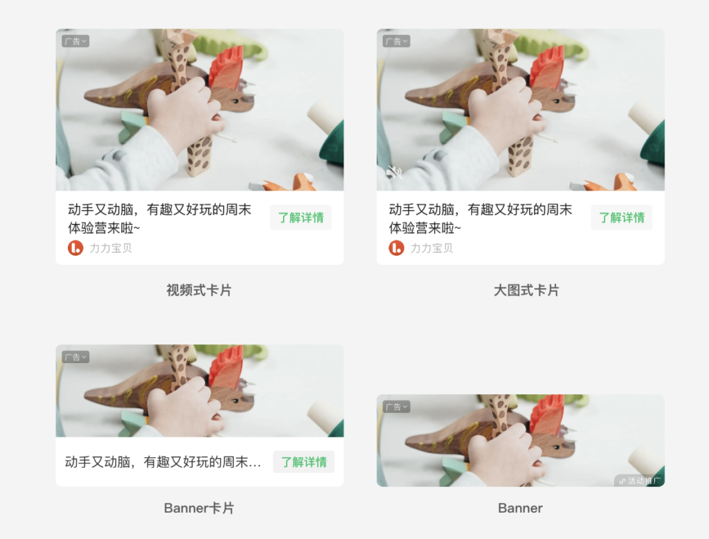 WeChat marketing - WeChat Banner Ads