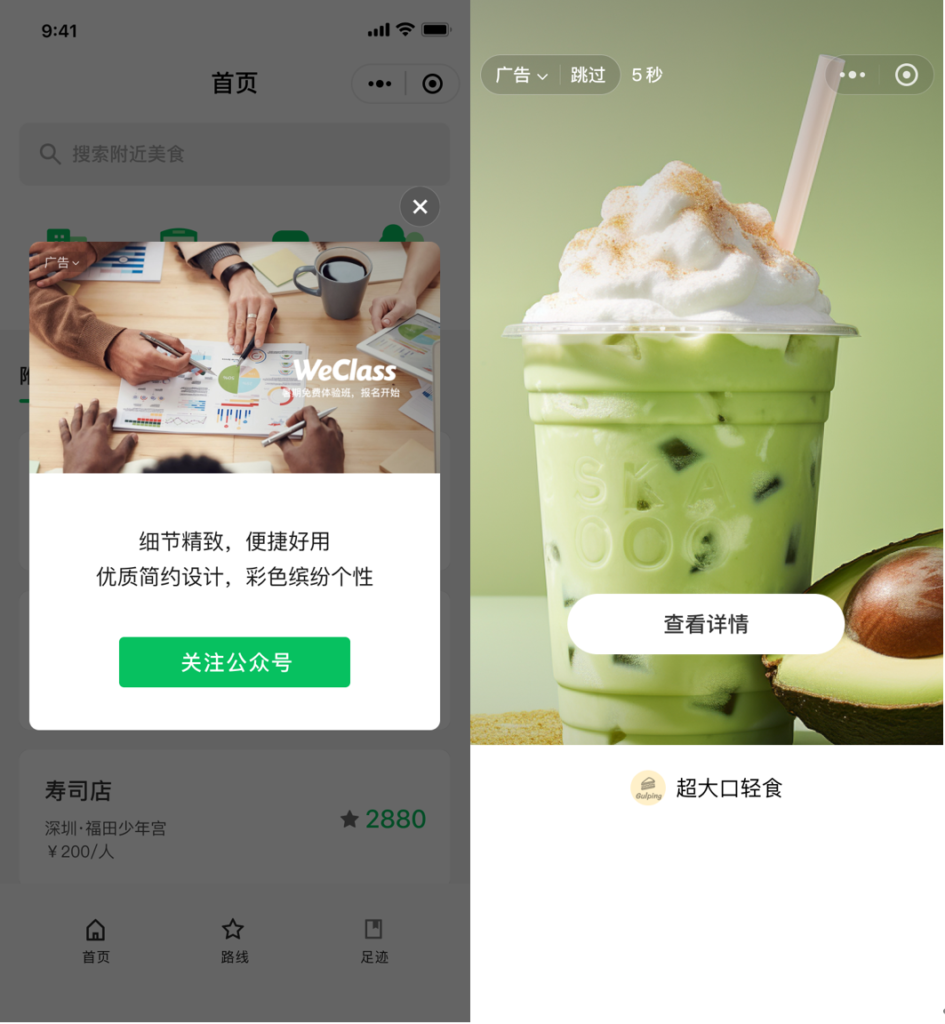 WeChat marketing - WeChat Mini Program Ads