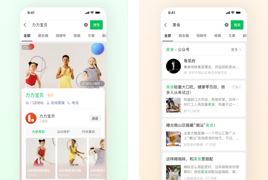 WeChat marketing - WeChat Search Ads