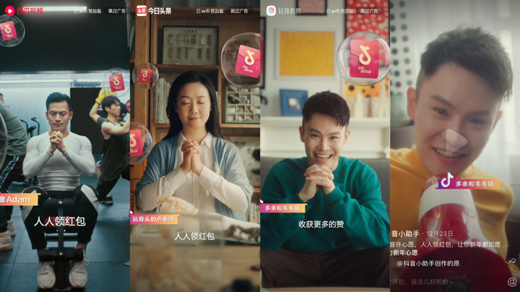 Douyin Advertising-2. TopView Ads (开屏视频广告)